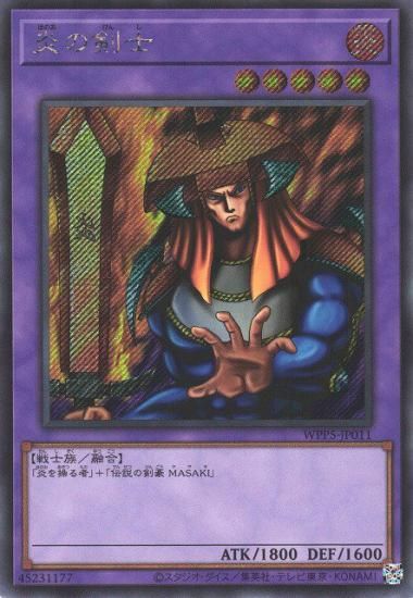 炎の剣士 イラスト違い シークレット 【プレイ用】《WPP5-JP011SE