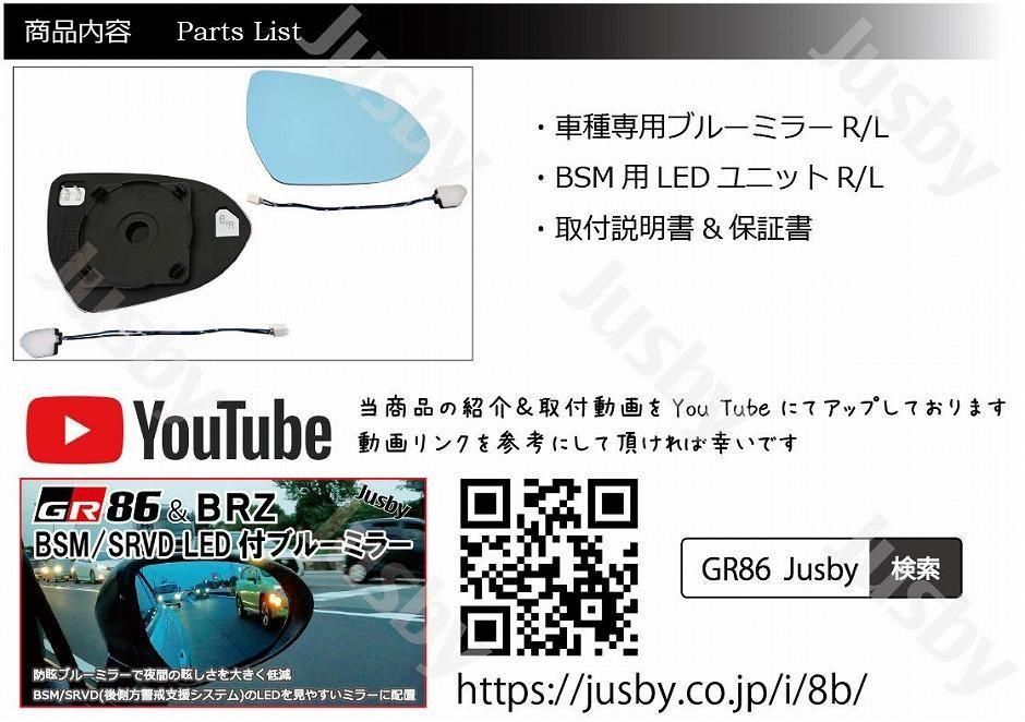 GR86 BRZ BSM LED付ブルーミラー | Jusby - ジャスビー (Jusby) 公式SHOP
