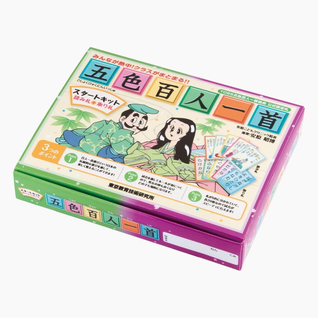 五色百人一首 | スタートキット - インクルム公式オンラインショップ