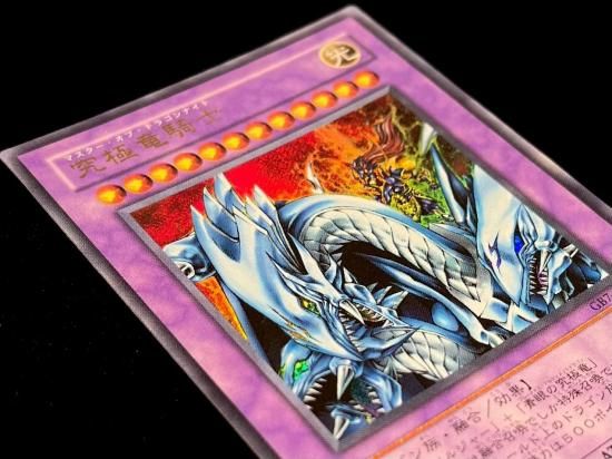 究極竜騎士(GB7-003)(GB7ウルトラ)RankB - 福福トレカコレクション通販店