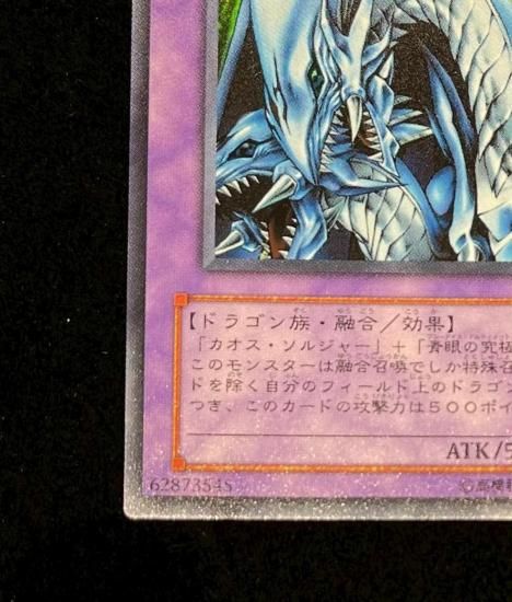 究極竜騎士(GB7-003)(GB7ウルトラ)RankB - 福福トレカコレクション通販店