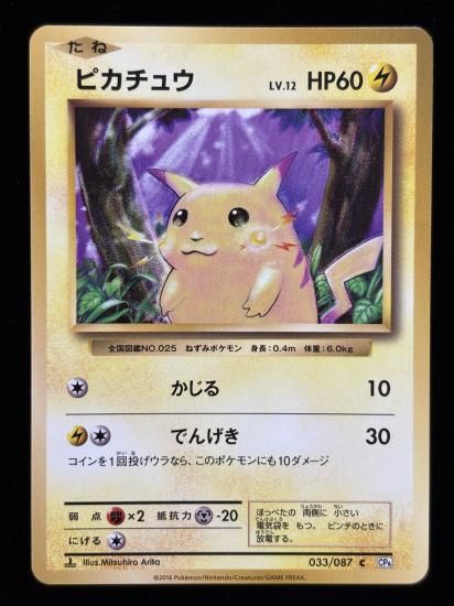 ピカチュウ(033/087)RankA - 福福トレカコレクション通販店