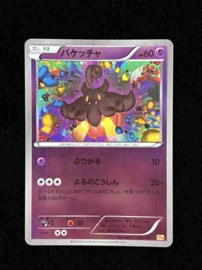 バケッチャ(062/131)RankA - 福福トレカコレクション通販店