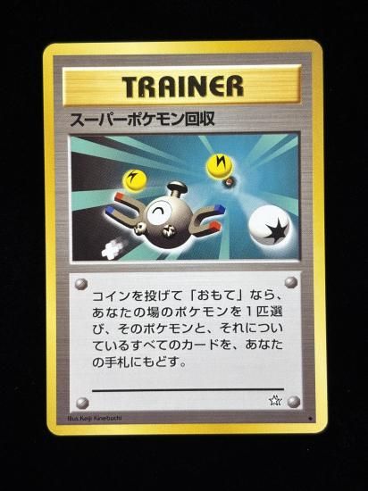 スーパーポケモン回収(旧裏)RankA - 福福トレカコレクション通販店