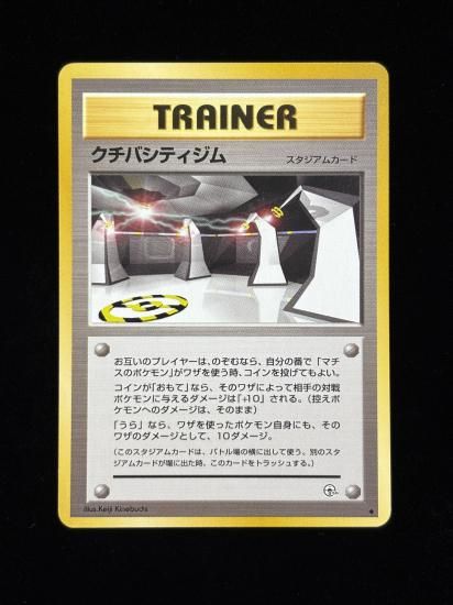 クチバシティジム(旧裏)RankA - 福福トレカコレクション通販店