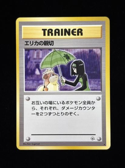 エリカの親切(旧裏)RankA - 福福トレカコレクション通販店