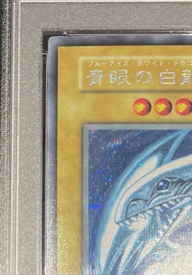青眼の白龍(初期 シークレット)(PSA9)(シクブル) - 福福トレカ