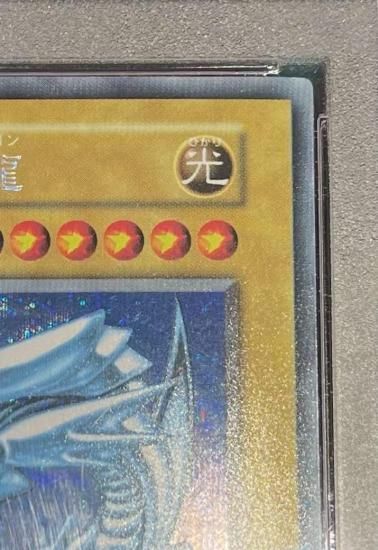 青眼の白龍(初期 シークレット)(PSA9)(シクブル) - 福福トレカ