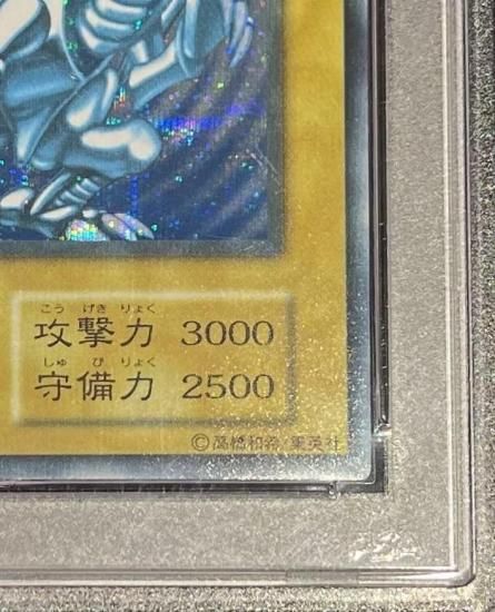 青眼の白龍(初期 シークレット)(PSA9)(シクブル) - 福福トレカ