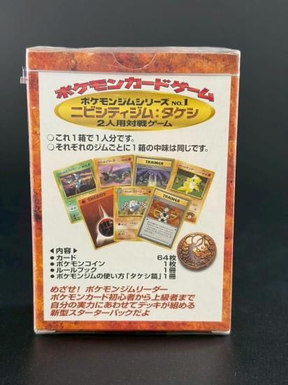 ポケモンジムシリーズNo.1 ニビシティジム:タケシ(未開封) - 福福