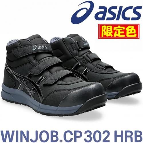 限定 アシックス ウィンジョブ CP302 HRB 1273A098.001 - FIRST GEAR