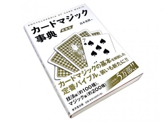 カードマジック事典 - マジック用品（手品ショップ）フレンチドロップ
