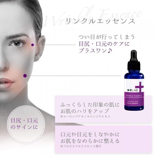 十美LAB・お悩み美容液 リンクルエッセンス 30ml - 2wayworld onlineshop