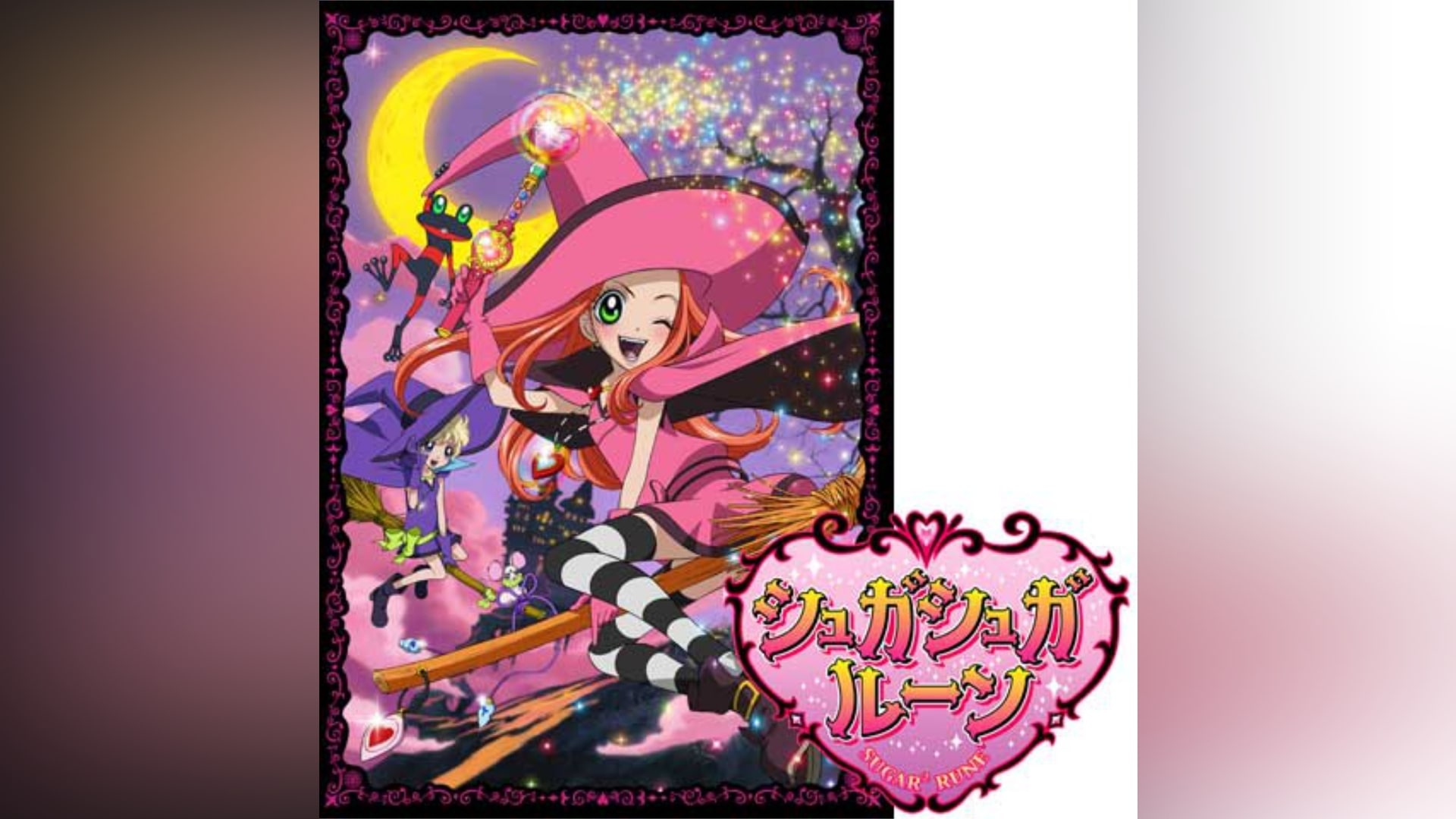 シュガシュガルーン」アニメ |【無料体験】動画配信サービスのビデオ