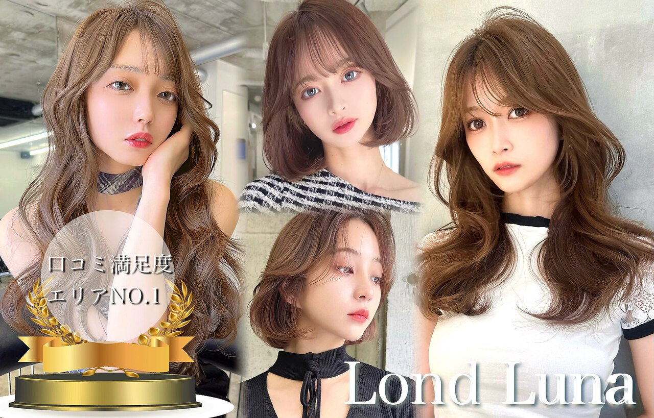 ロンドルーナ 岐阜(Lond Luna)｜ホットペッパービューティー