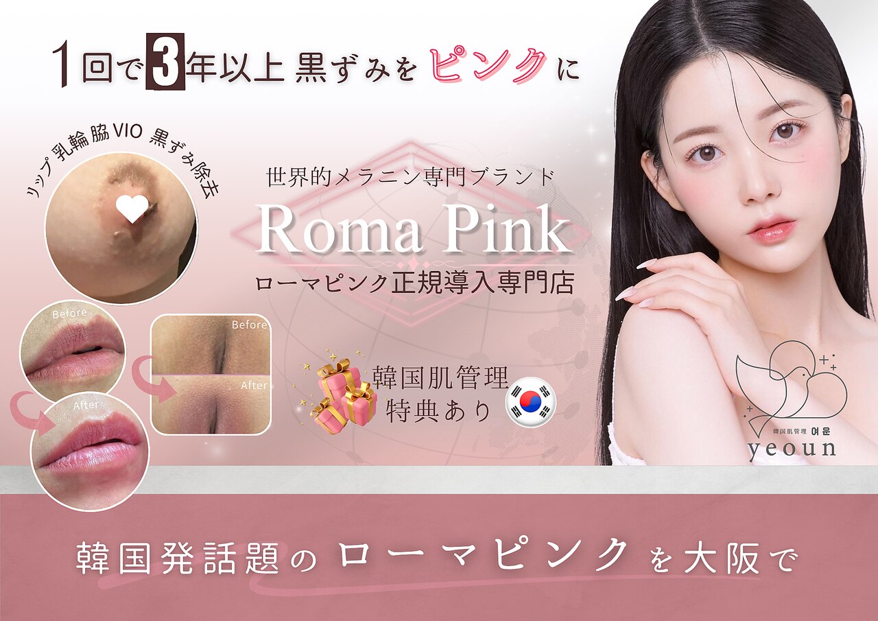 ヨウン 大阪心斎橋(yeoun)｜ホットペッパービューティー