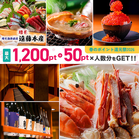 海鮮居酒屋 遠藤水産 白石ガーデンプレイス店(白石/居酒屋)＜ネット