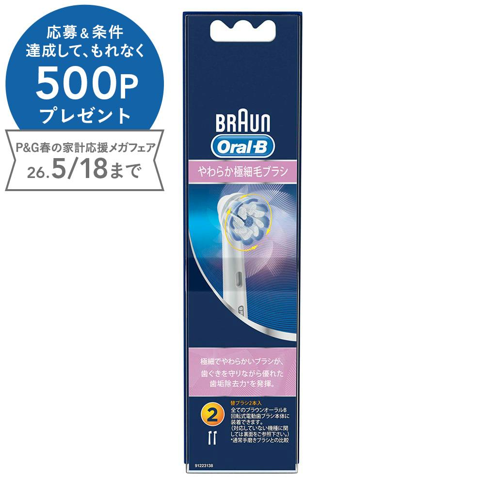 オーラルB やわらか極細毛ブラシ EB60-2HB 替えブラシ 2本 | オーラル