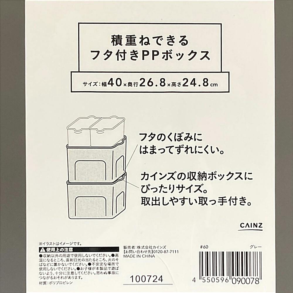 積重ねできるフタ付きPPボックス グレー | カラーボックス・インナー