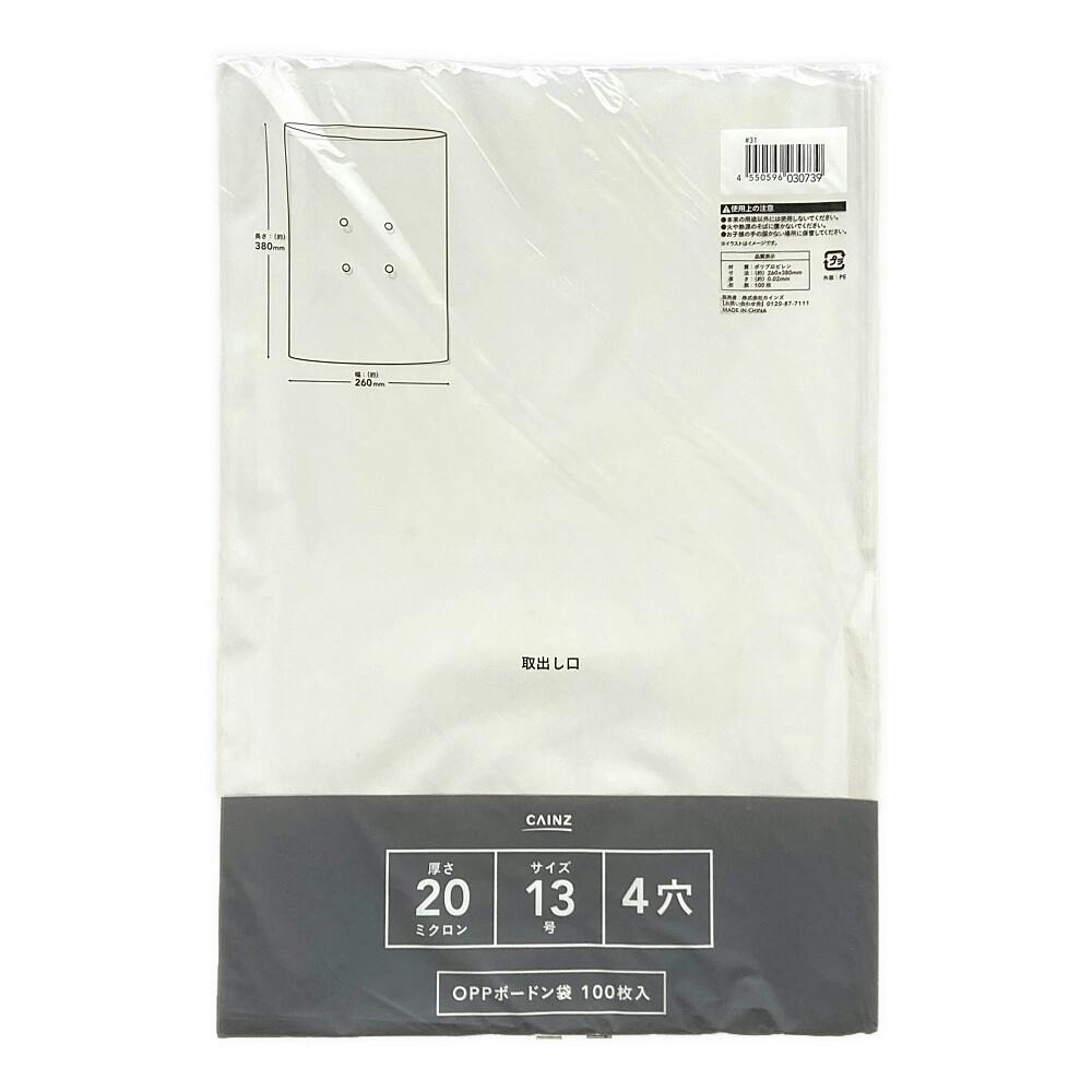 カインズ OPPボードン袋 #20 13号4穴 100枚入 | 収穫・出荷資材 通販