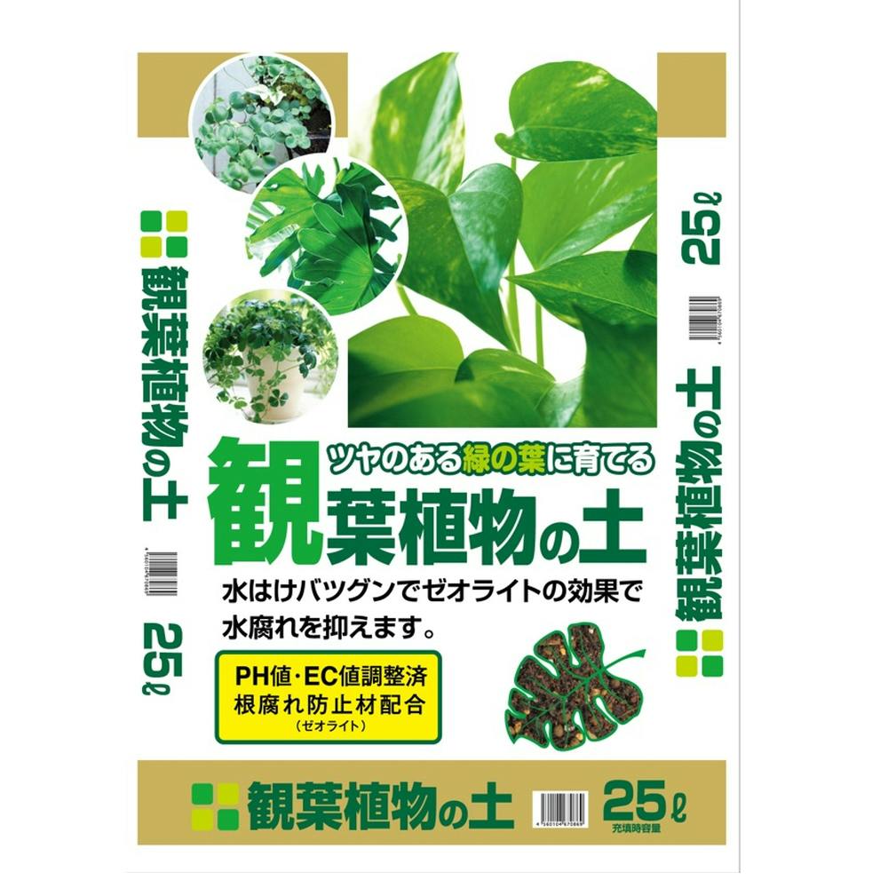 観葉植物の土 25L A | 用土・肥料 通販 | ホームセンターのカインズ