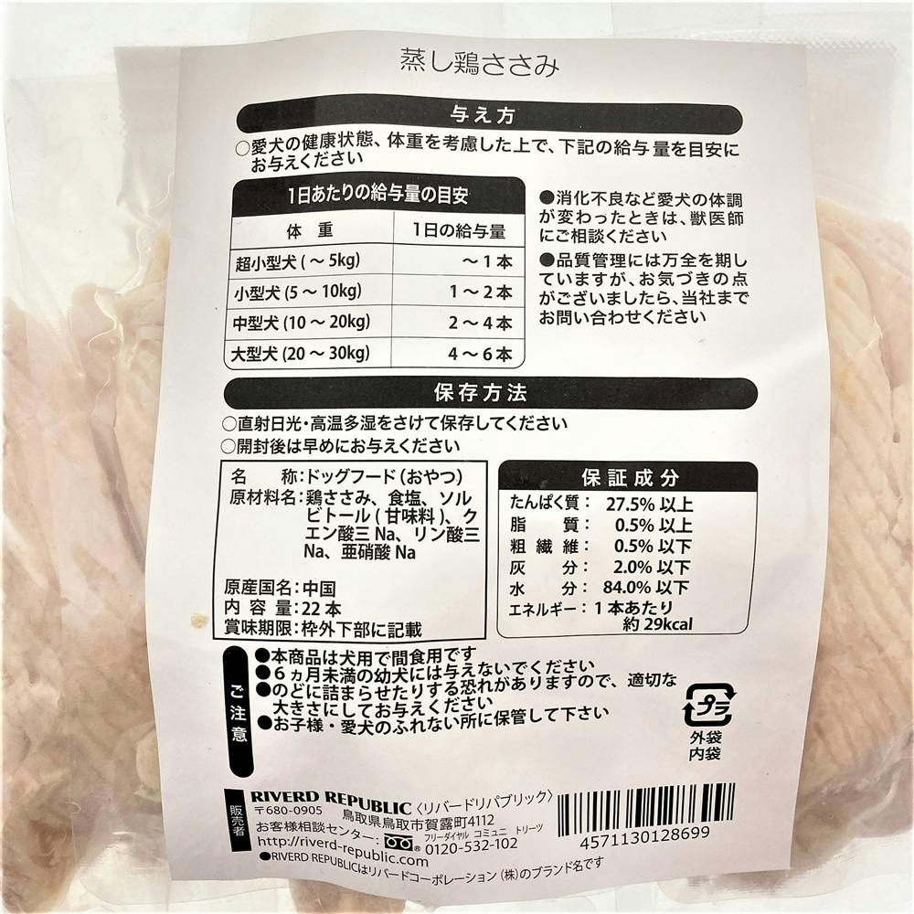 蒸し鶏ささみ 22本 | おやつ（犬） 通販 | ホームセンターのカインズ