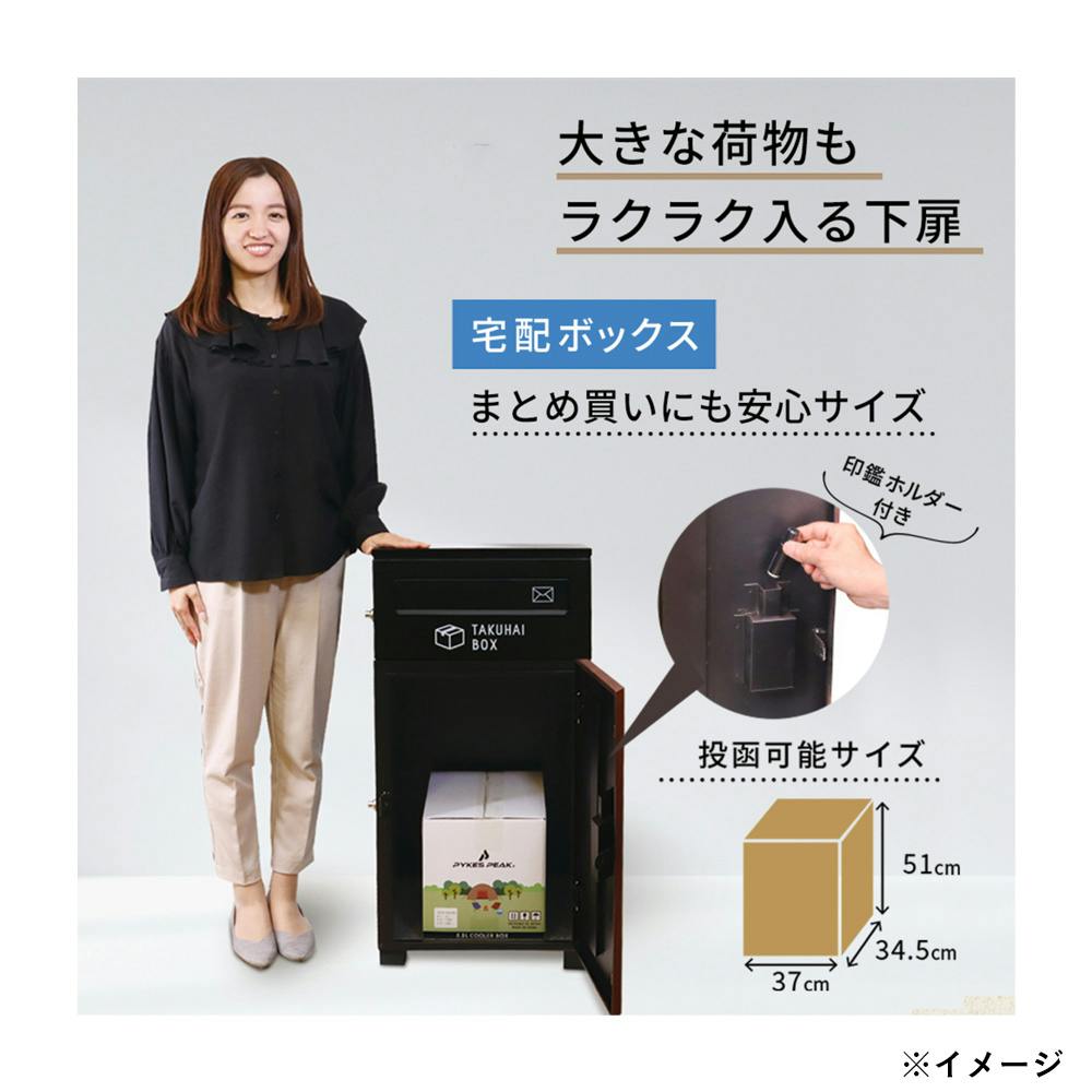PYKES PEAK ポスト一体宅配ボックス ディープウッド 幅41.5cm高さ83cm