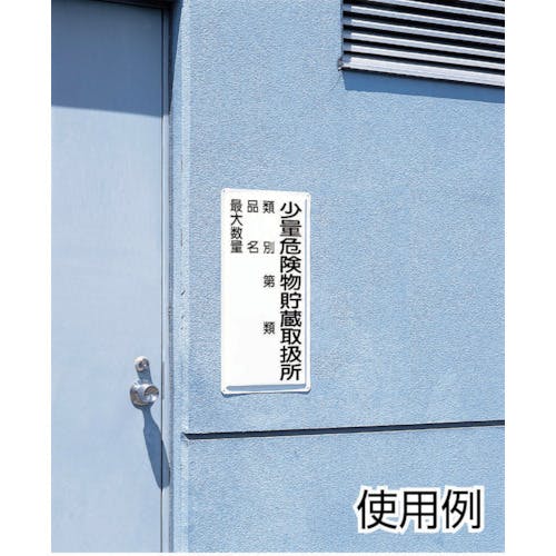 CAINZ-DASH】ユニット 立入禁止標識 立入禁止 307-05【別送品】 | 安全