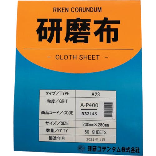 CAINZ-DASH】理研コランダム 研磨布A23 幅230mm 長さ