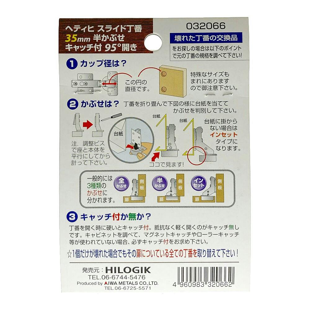 ヘティヒスライド丁番 35mm 半 キャッチ付 32066 | 建具金物 通販