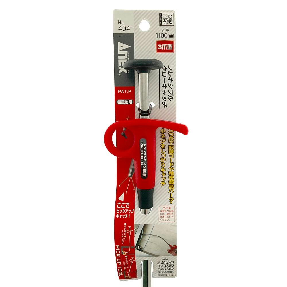ANEX アネックス フレキシブルクローキャッチ 1100mm No404 | 作業工具