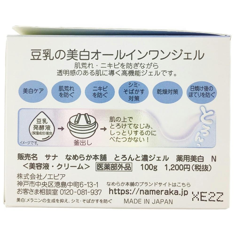 サナ なめらか本舗 とろんと濃ジェル 薬用美白 N 100g | コスメ