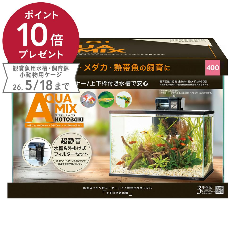 アクアミックス 400 PFセット | 水中生物用品・水槽用品 通販