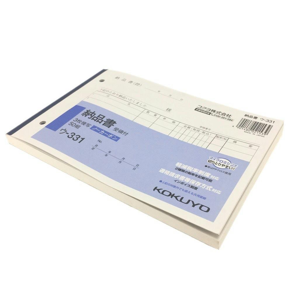 コクヨ 納品書 ウー331 | 文房具・事務用品 通販 | ホームセンターの