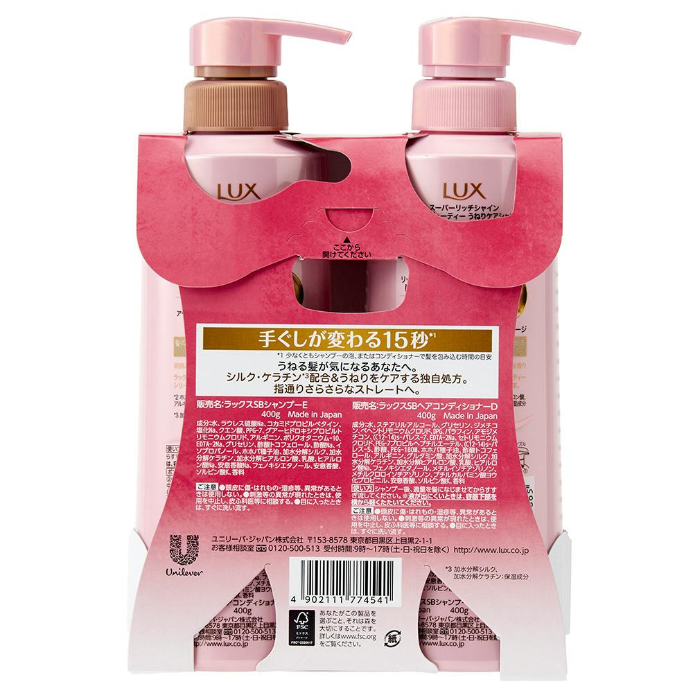 ラックス スーパーリッチシャイン ストレートビューティー ポンプペア
