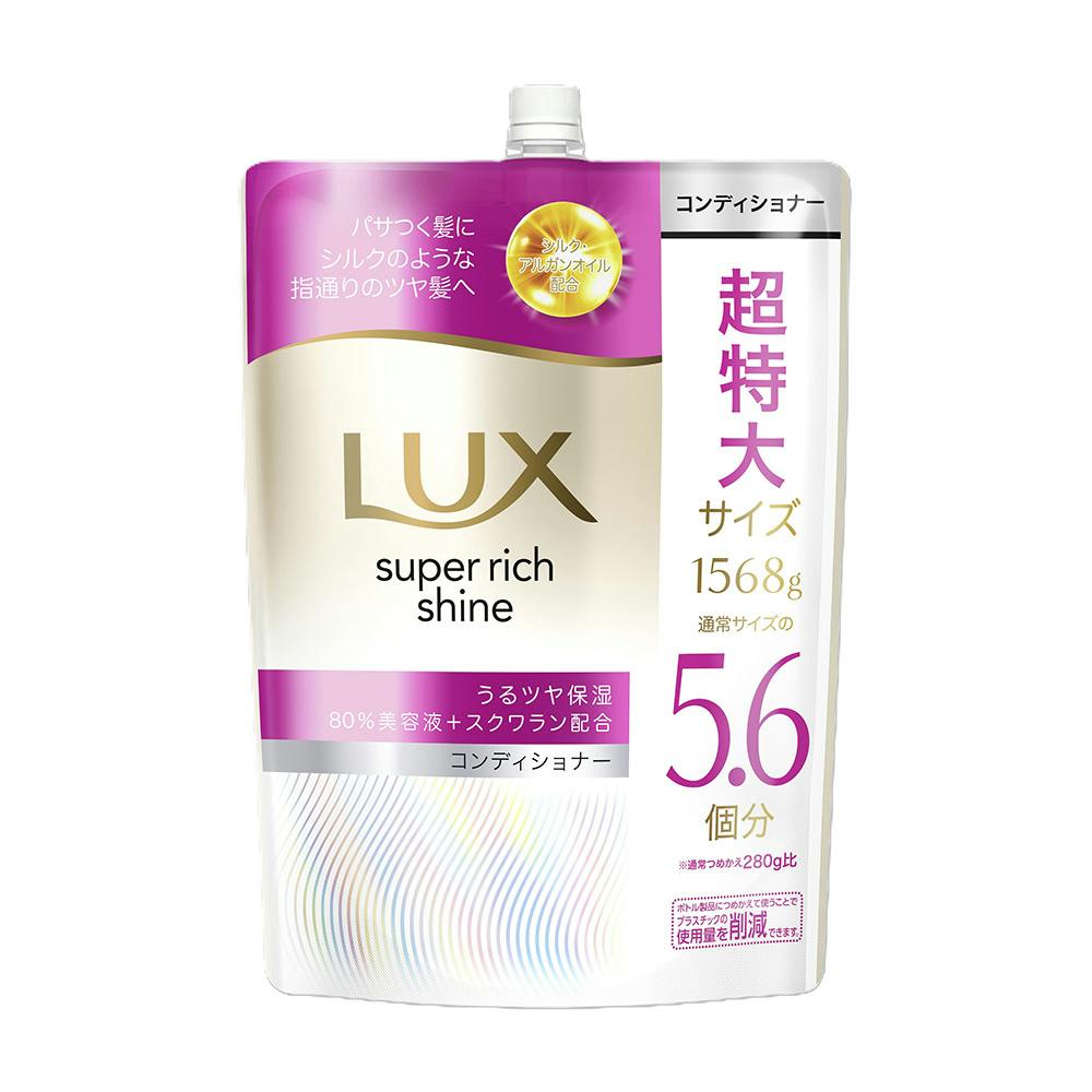 ラックス スーパーリッチシャイン モイスチャー コンディショナー 詰替
