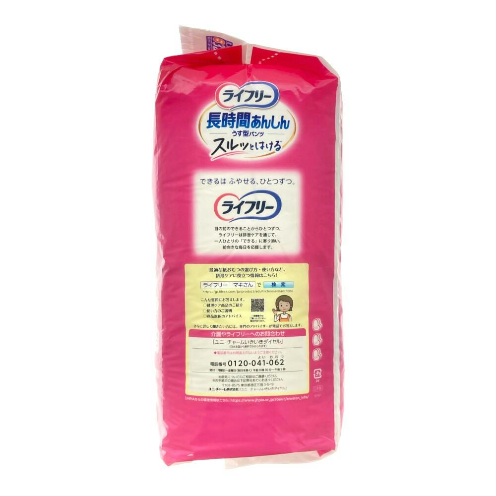 ライフリー 長時間あんしん うす型パンツ S まとめ買いパック 32枚