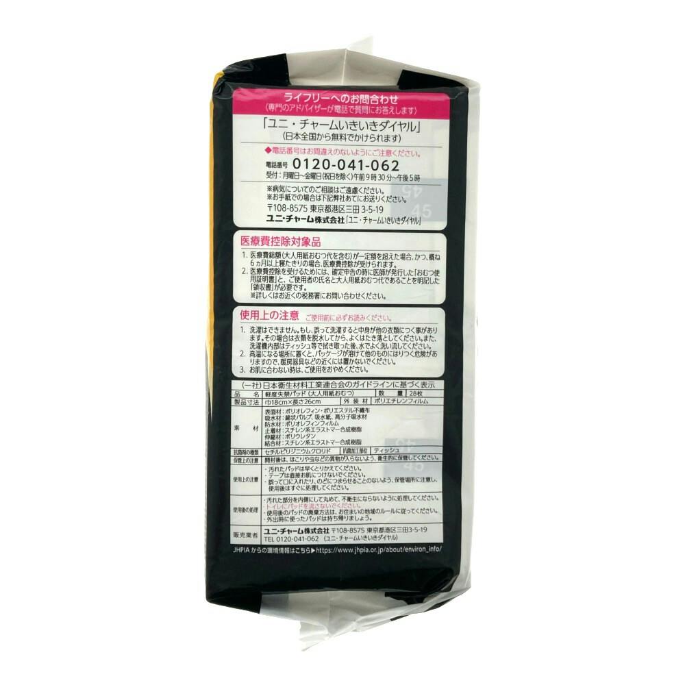 ライフリー さわやかパッド男性用 快適の中量用 45cc 28枚 | 生理用品