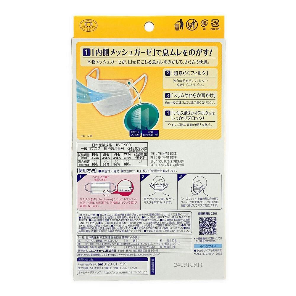 超快適マスク 息ムレクリアタイプ ふつう 25枚 | マスク 通販