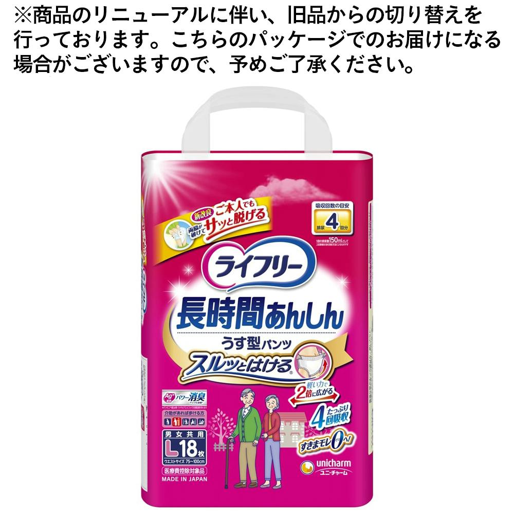ライフリー 長時間あんしん うす型パンツ L 18枚 | 大人用おむつ・介護