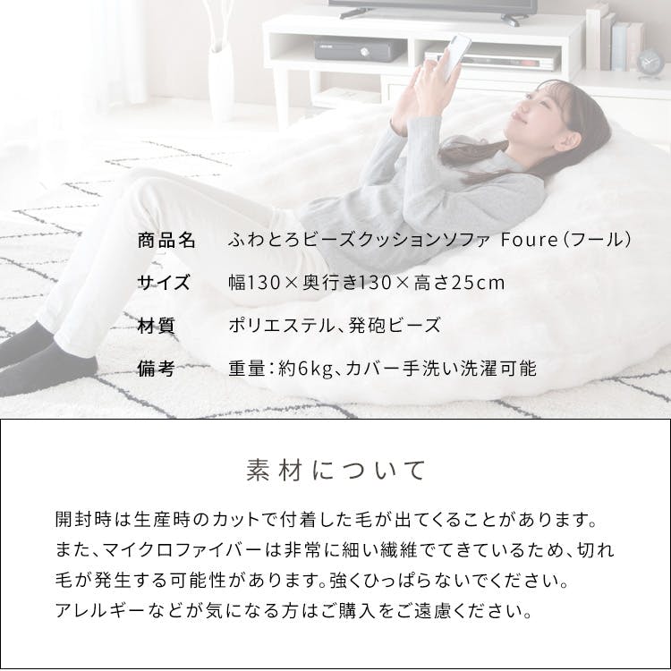 宮武製作所 MIYATAKE ふわとろビーズクッションソファ Foure（フール