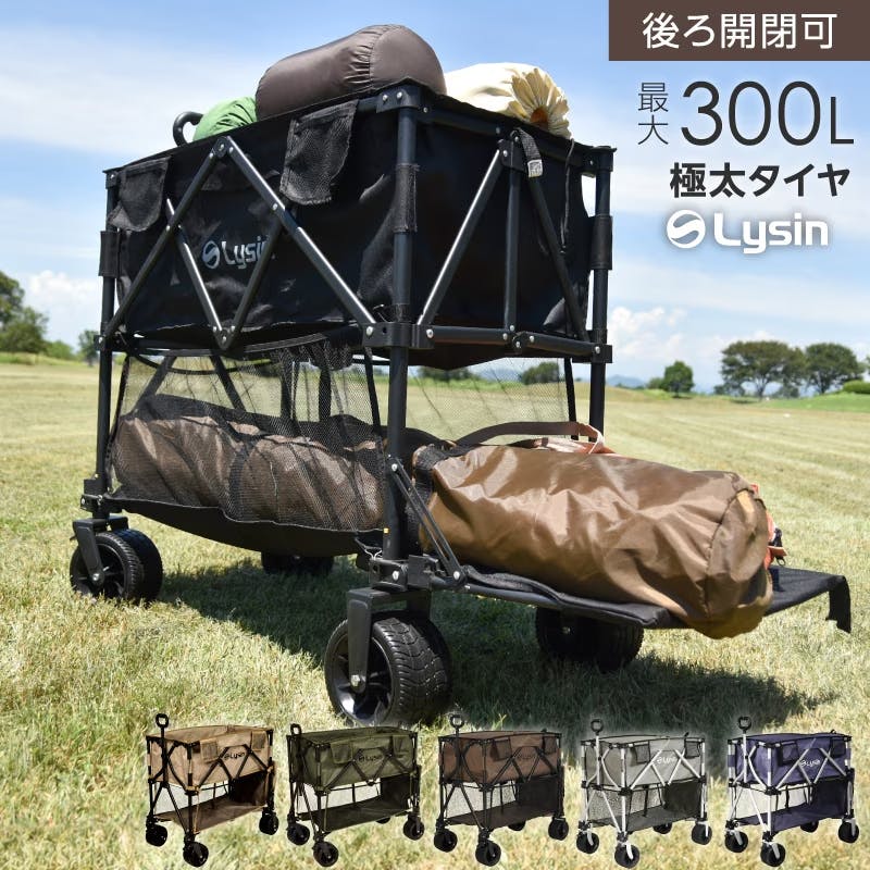 ライシン アウトドアワゴン Eシリーズ 2段 ベージュ 300L 後ろ開け