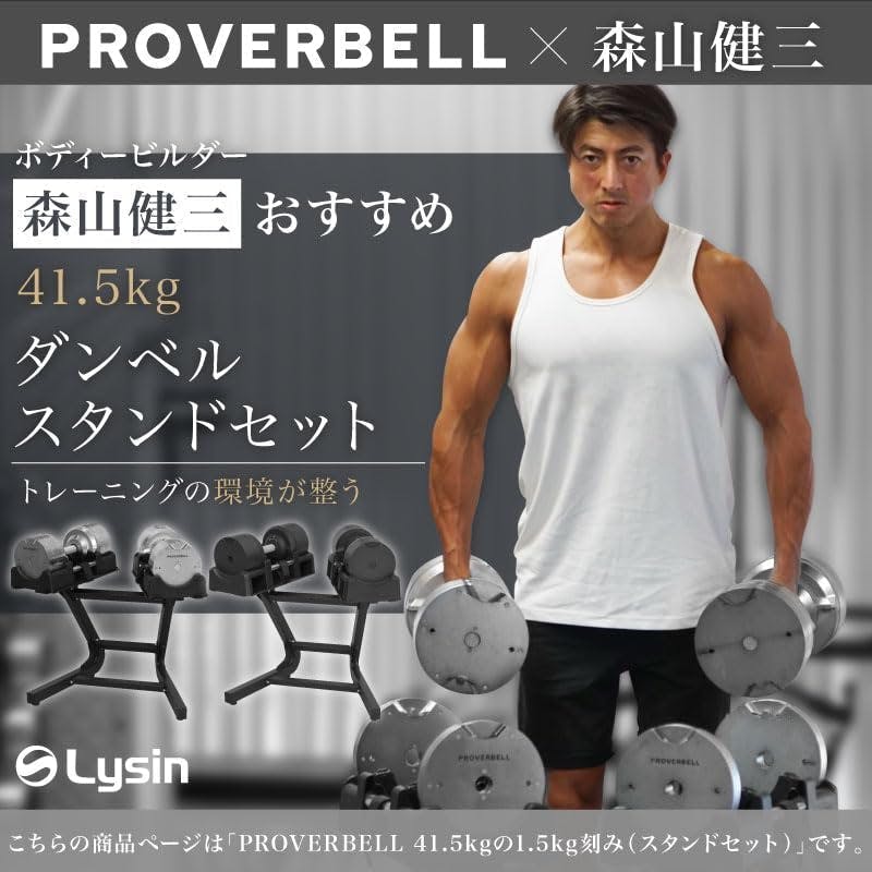 プロバーベル 41.5kg 1.5kg刻み シルバー 2個 スタンドセット