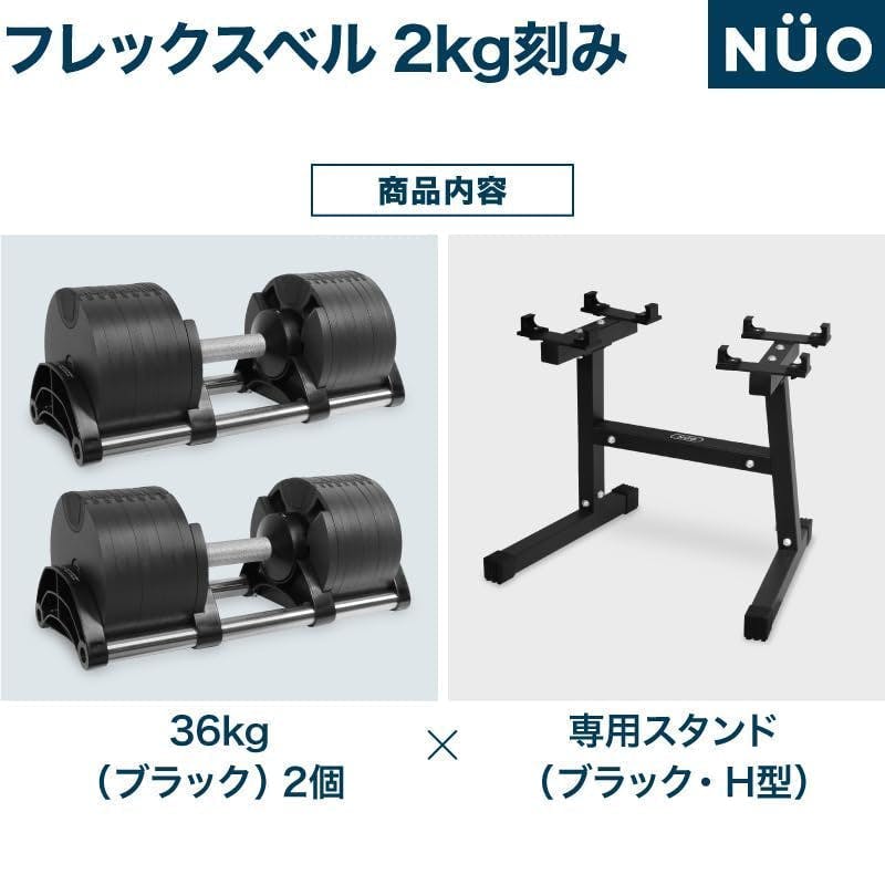 フレックスベル 36kg 2kg刻み ブラック 2個 スタンドセット（ブラック