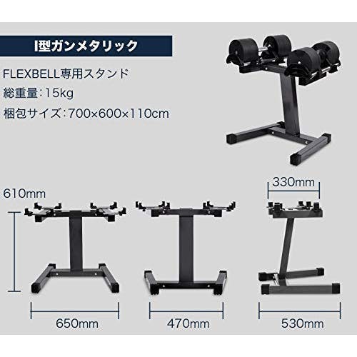 フレックスベル 2kg刻み 専用 ダンベル スタンド （ガンメタリック