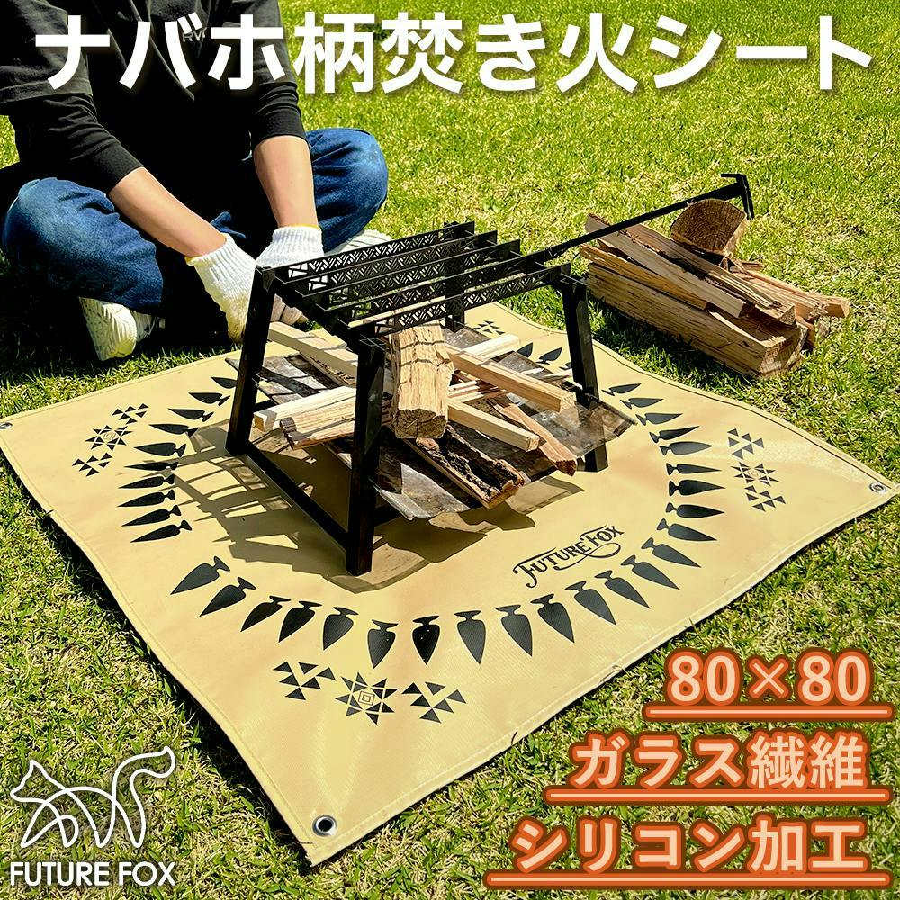 FUTURE FOX 焚き火台シート ナバホ柄 ガラス繊維 連続使用耐熱温度250