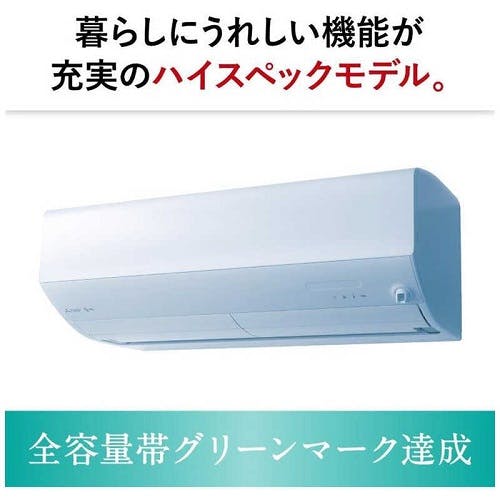 エアコン 本体のみ (霧ヶ峰) おもに8畳用 (冷房：7～10畳/暖房：6～8畳