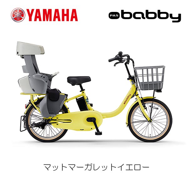 YAMAHA(ヤマハ) PAS babby(パス バビー) マットマーガレットイエロー