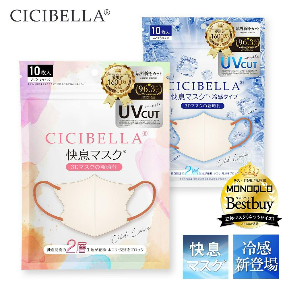 CICIBELLA シシベラ クールリング【20枚 マスク】快息 マスク 3Dマスク