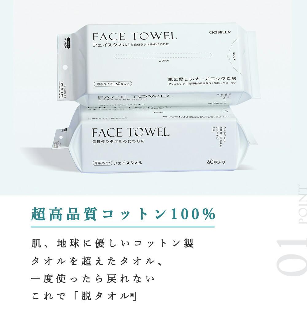 60枚入り】フェイスタオル クレンジングタオル CICIBELLAフェイス